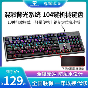 MACHENIKE 机械师 K33 混光机械键盘 104键 129元