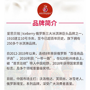 小神价 俄罗斯进口 iceberry 华夫饼夹心冰淇淋 10盒 59元10日0点抢 限前500件半
