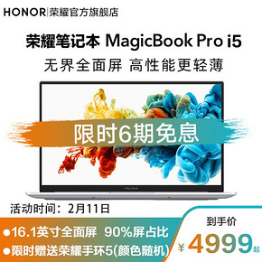 10日0点： HONOR 荣耀 MagicBook Pro 16.1英寸笔记本电脑（i5-8265U、8GB、512GB、MX250 2