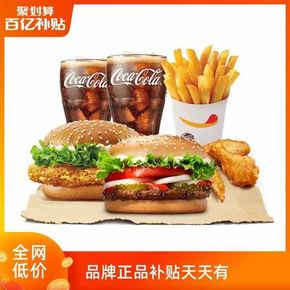 聚划算百亿补贴：BURGER KING 汉堡王 经典超值双人餐 单次兑换券 36元
