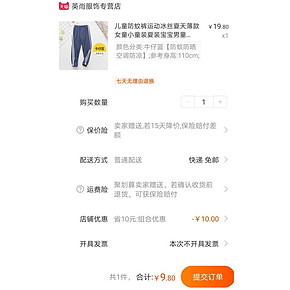 南极人 儿童防蚊裤 9.8元