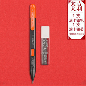M&G 晨光 答题卡涂卡笔1支＋铅芯1支 2.8元包邮