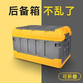 后备箱储物箱车内汽车收纳箱车载收纳盒尾箱车用装饰用品大全神器  券后30