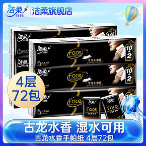 洁柔纸巾古龙香迷你手帕纸6条72包小包式方便携带4层加厚湿水可用 *9件 302.1