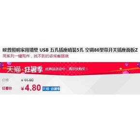 OPPLE 欧普照明 K05 正位五孔插座 3只装 4.8元包邮（合1.6元/件）