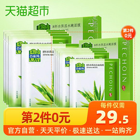 百雀羚8杯水保湿水嫩面膜贴面贴膜5片装 补水保湿滋润肌肤芦荟 *2件 59元（