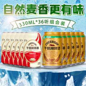 CHEERDAY 千岛湖啤酒 9°P精酿原浆啤酒整箱 330ml*36听 ￥94