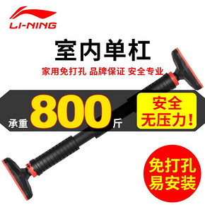 李宁（LI-NING） LBDM832 门上单杠家庭健身器材 111元