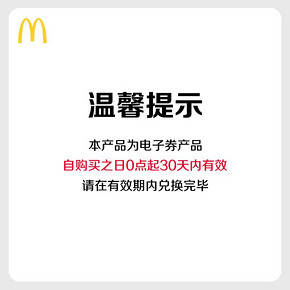 McDonald's 麦当劳 金朋好友欢聚餐（2-3人餐）单次券 79元