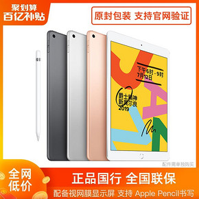 10点开始、聚hua算百亿补贴： Apple 苹果 iPad（2019）10.2英寸平板电脑 32GB ￥179