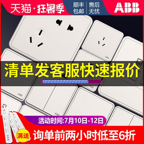 ABB开关插座ABB纤悦明净白一开二开五孔电视电话插座面板套餐 *5件 49元（需