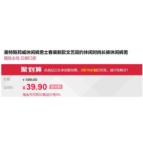 美特斯邦威 88S748148 男士纯棉休闲长裤 39.9元包邮