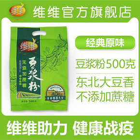 维维无添加蔗糖豆浆粉500克 非转基因大豆 早餐营养食品 豆奶粉 17.5元
