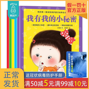《我的第一套自我保护意识绘本》（全5册） 12.2元包邮