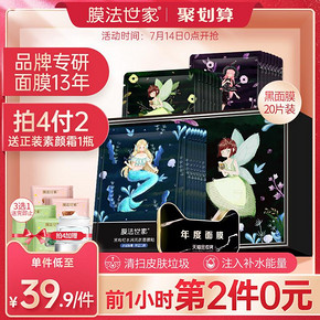 Mask Family 1908 膜法世家 补水保湿黑面膜 20片 *2件 69.9元（合34.95元/件）