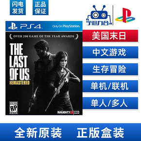索尼 PS4全新原封正版游戏光盘 美国末日 最后的生还者 中文正版 全新现货 1