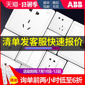 ABB 远致明净白 五孔插座 *10件 39元（需用券，合3.9元/件）