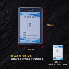 NT CUTTER B1 双面透明工作证卡套 0.3元包邮