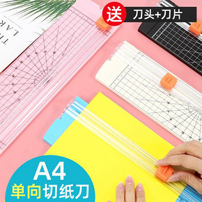 HUANMEI 环美 不锈钢裁纸刀 4把 3.9元