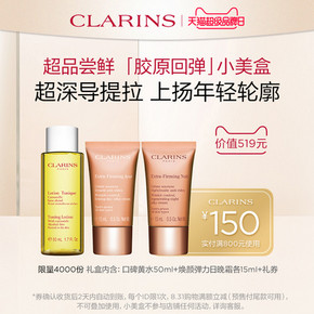 CLARINS 娇韵诗 小美盒体验套装（） 50元包邮