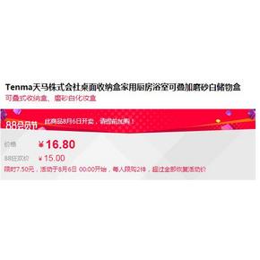 6日0点： TENMA 天马 可叠加磨砂白储物盒 7.5元（前1小时）