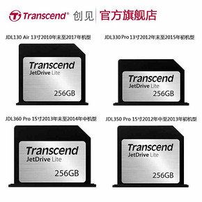 Transcend 创见 JDL130 MacBook扩容卡（256G） 499元