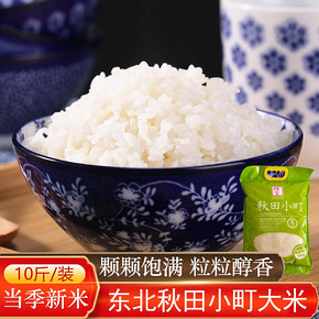 隆玺秋田小町5kg10斤装东北大米粳米2019新米非真空圆粒吉林大米 29.9元