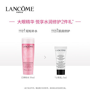 LANCOME 兰蔻 小黑瓶 眼部肌底液 20ml（赠 粉水50ml 小黑瓶7ml 菁纯眼霜3ml) 680元