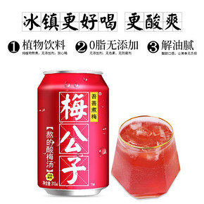 老北京酸梅汤0脂肪桂花酸梅汁饮料饮品整箱装火锅搭配商用家用 29.9元