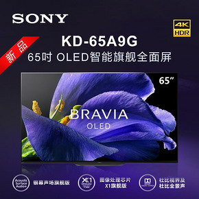 Sony 索尼 KD-65A9G 4K OLED电视 65英寸 19399元