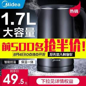 4日10点：Midea 美的 MK-SH17M301 电热水壶 49.5元包邮（前500名）