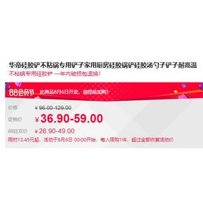 6日0点：VATTI 华帝 硅胶耐高温不粘锅铲子 13.45元包邮