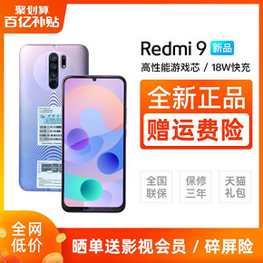 Redmi 红米 9 智能手机 4GB+64GB 729元包邮（需用券）