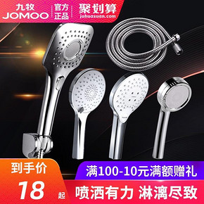 JOMOO九牧淋浴花洒喷头A款  券后30元包邮