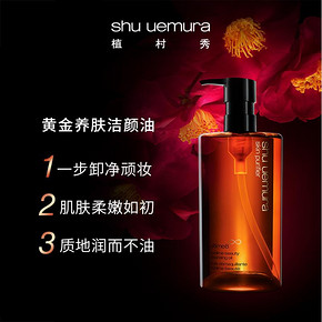 王一博力荐植村秀明星琥珀臻萃洁颜油脸部深层清洁卸妆洁面温和 380元