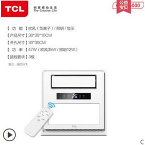 TCL TLB1-2205000 厨房凉霸 47w 239.5元包邮