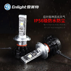 Cnlight 雪莱特 M1汽车LED大灯 远近光一体白光 249.5元