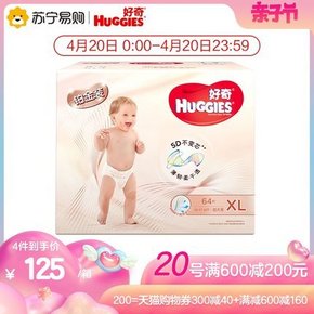 6日0点： HUGGIES 好奇 铂金装系列 纸尿裤XL64片 *3件 282.15元包邮（前2小时）
