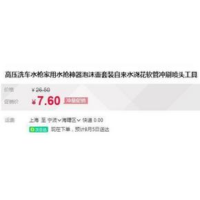 润月 高压洗车水枪 10米套装 7.6元包邮