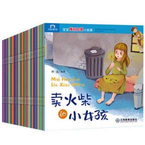 6日0点： 《宝宝睡前小故事》全60册 9.4元包邮