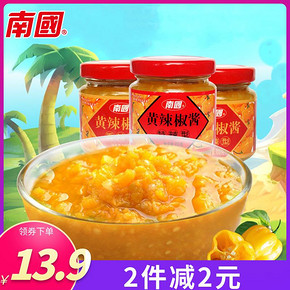 南国 黄灯笼辣椒酱 香辣+特辣 100g*3瓶 13.9元包邮