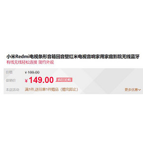小米 Redmi 电视音响 回音壁 149元包邮