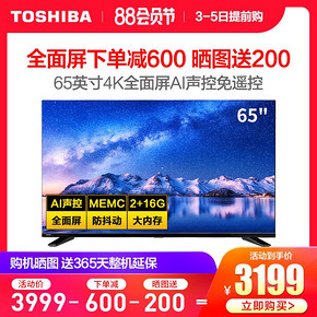 东芝（TOSHIBA） 65U5900C 4K液晶电视 65英寸 3199元