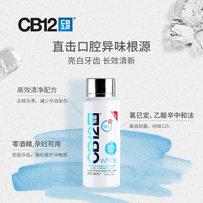 CB12 美白漱口水 250ml 139元包邮