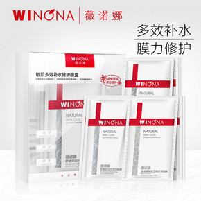 WINONA 薇诺娜 敏肌多效补水修护膜盒 99元包邮