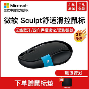 微软（Microsoft） Sculpt 人体工学 无线鼠标 139元
