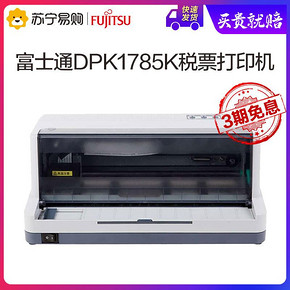 富士通（FUJITSU） DPK1785K 针式打印机 549元