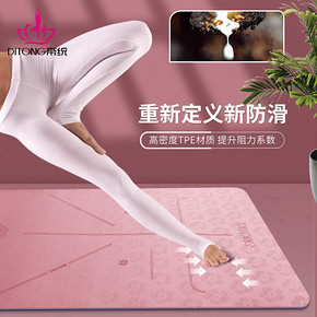 帝统TPE瑜伽垫初学者防滑喻咖加厚加宽加长健身地垫家用女瑜珈垫 34元
