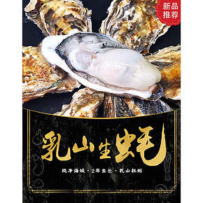 4.9分，国家地标产品 超大鲜活：乳山 鲜活牡蛎 5斤 39.9元起包邮