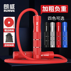 朗威跳绳健身减肥 男女运动成人燃脂专业负重拳击钢丝绳中考专用 *8件 289.2